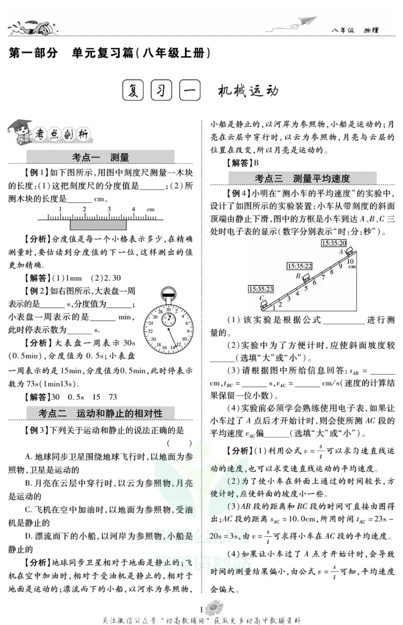 《假期特训·学期总复习八年级寒假物理人教版_07.小学语文、英语、数学专区_小学寒假教辅汇总_1~8年级假期特训·学期总复习_8年级》第3页预览
