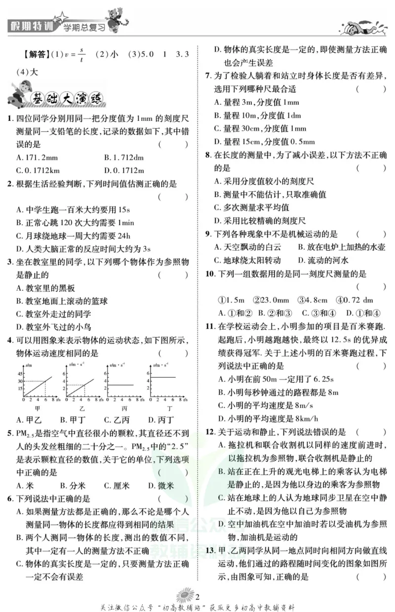 《假期特训·学期总复习八年级寒假物理人教版_07.小学语文、英语、数学专区_小学寒假教辅汇总_1~8年级假期特训·学期总复习_8年级》第4页预览