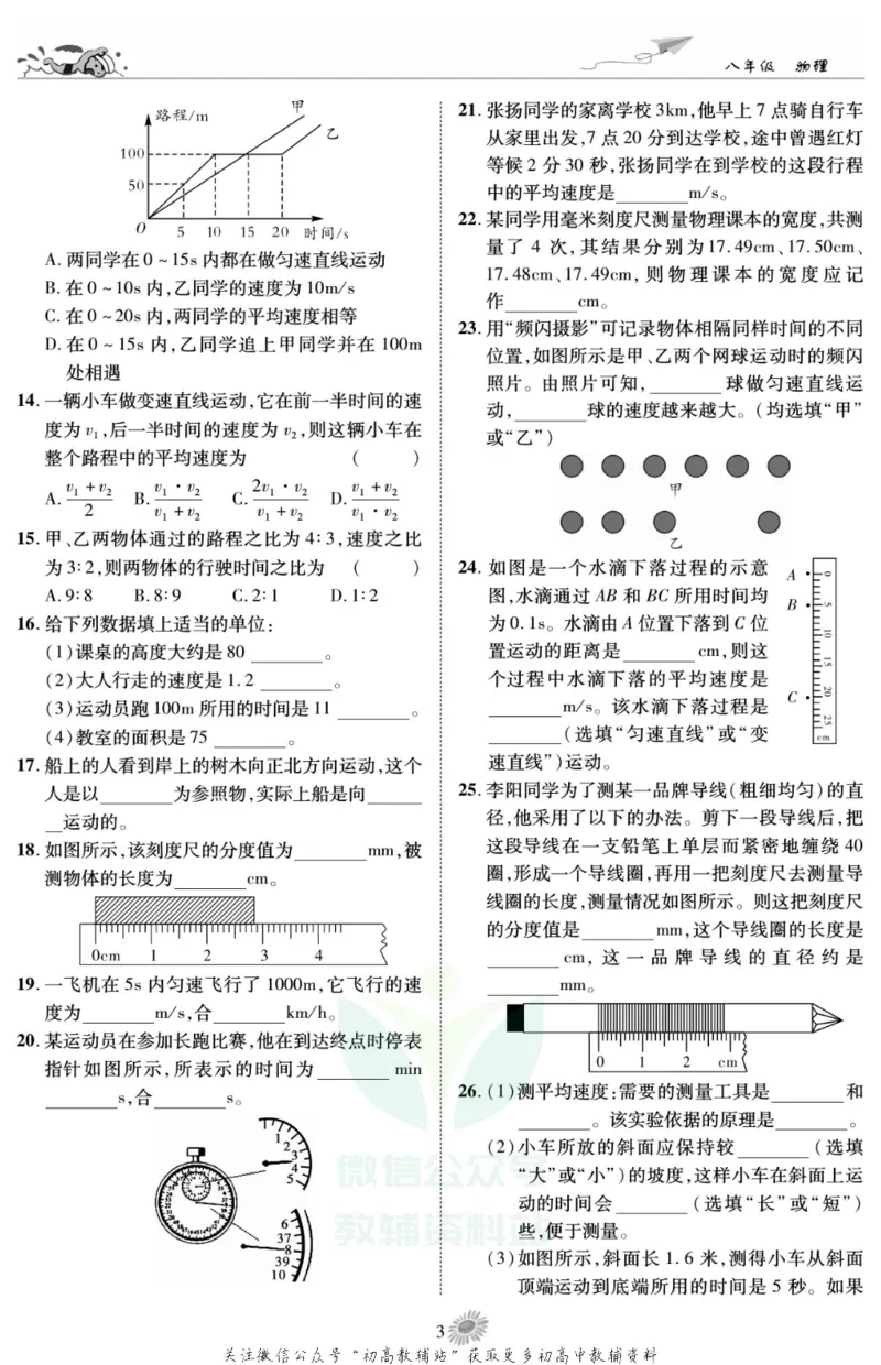 《假期特训·学期总复习八年级寒假物理人教版_07.小学语文、英语、数学专区_小学寒假教辅汇总_1~8年级假期特训·学期总复习_8年级》第5页预览