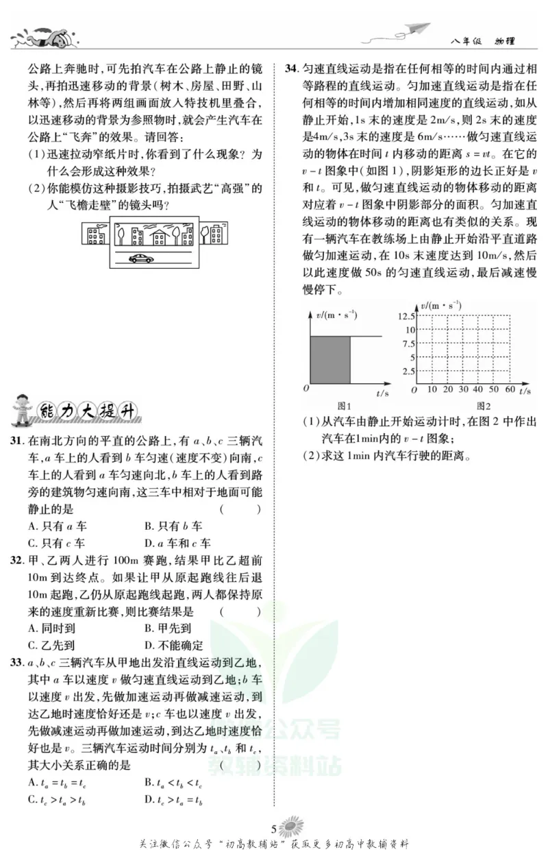 《假期特训·学期总复习八年级寒假物理人教版_07.小学语文、英语、数学专区_小学寒假教辅汇总_1~8年级假期特训·学期总复习_8年级》第7页预览