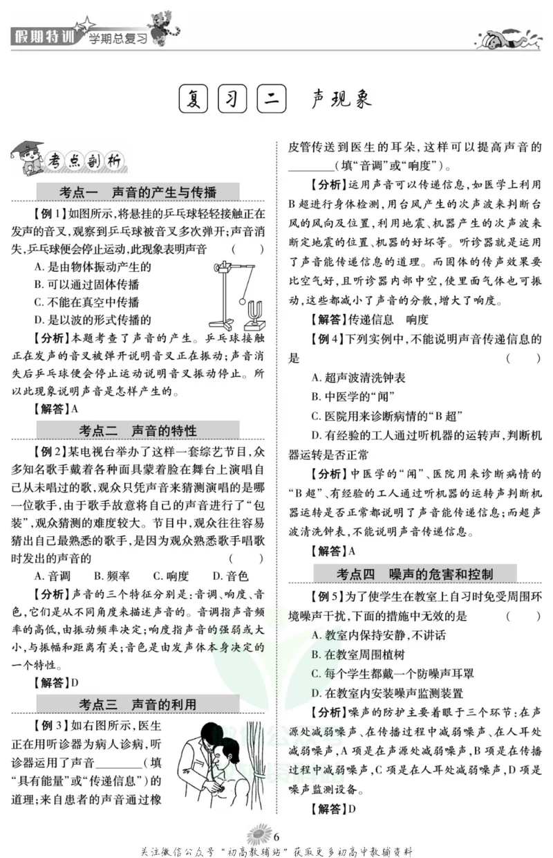 《假期特训·学期总复习八年级寒假物理人教版_07.小学语文、英语、数学专区_小学寒假教辅汇总_1~8年级假期特训·学期总复习_8年级》第8页预览