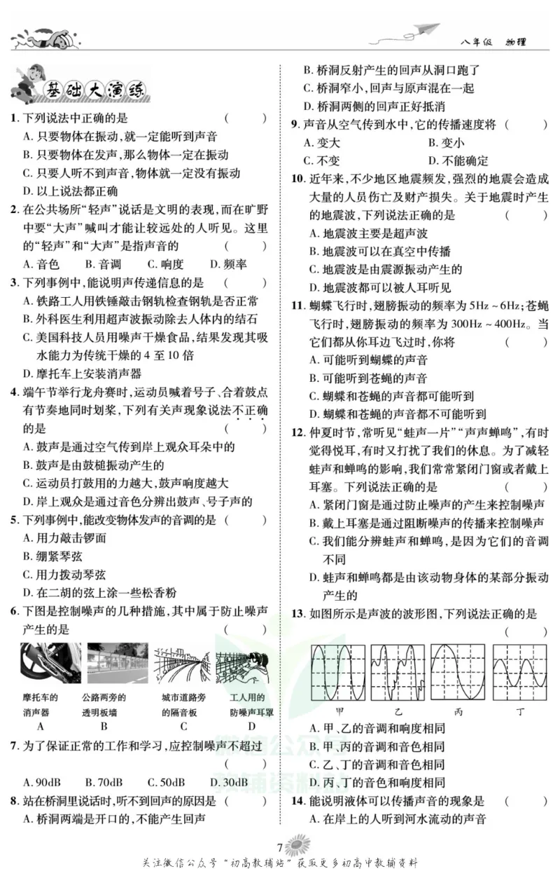 《假期特训·学期总复习八年级寒假物理人教版_07.小学语文、英语、数学专区_小学寒假教辅汇总_1~8年级假期特训·学期总复习_8年级》第9页预览