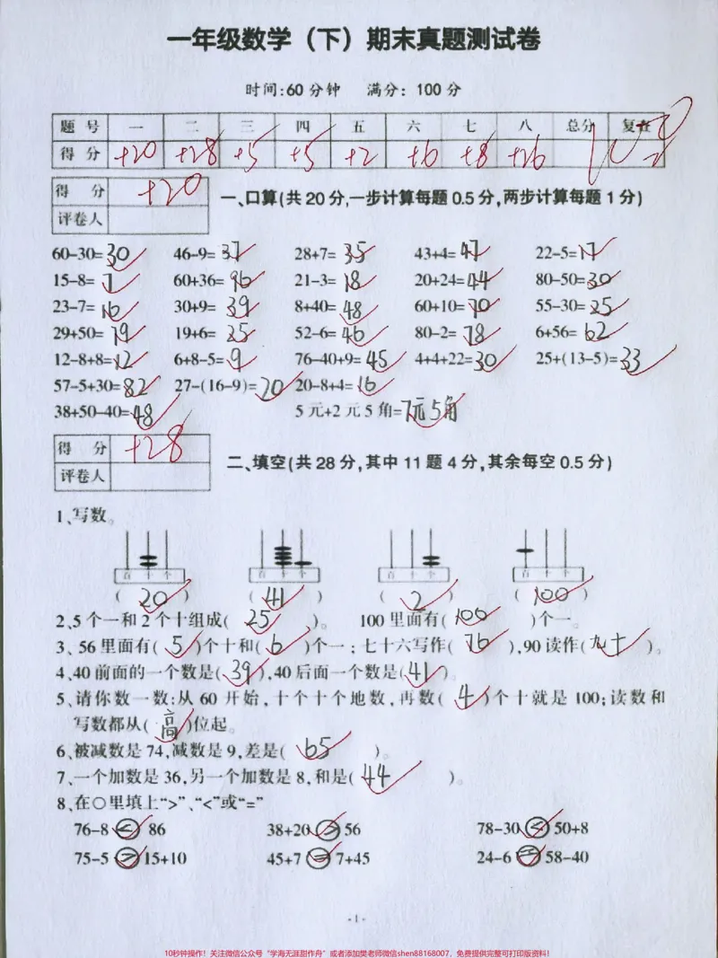 《一年级下册数学期末真题卷#教育#期末复习#学习#每天学习一点点#数学思维》第1页预览