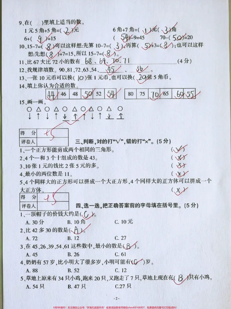 《一年级下册数学期末真题卷#教育#期末复习#学习#每天学习一点点#数学思维》第2页预览