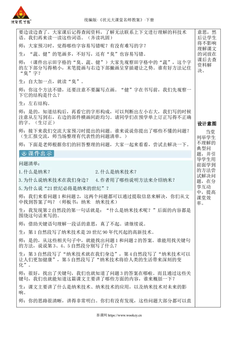 《7纳米技术就在我们身边新学习单教案_26春小学语数英道科各版本《课件+教案》_26春1-6年级下册语文教案课件_语文《状元大课堂课件+教案》26春_4语下教案_2.4语下教案_2.第二单元》第3页预览