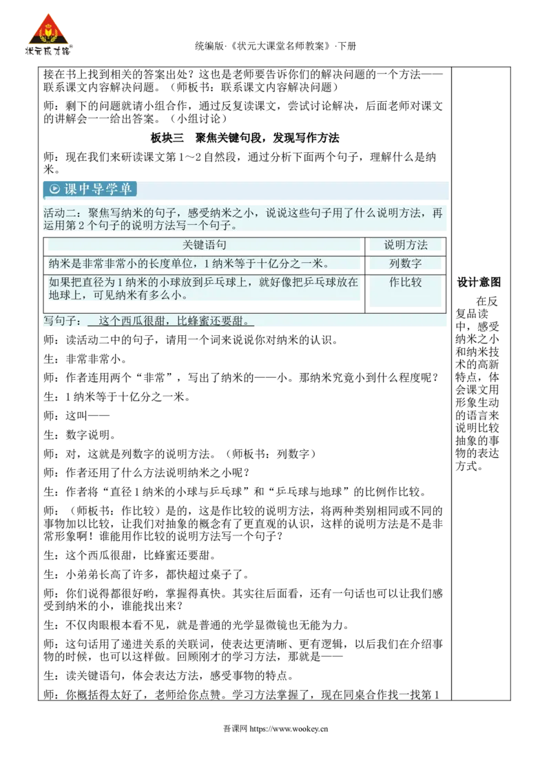 《7纳米技术就在我们身边新学习单教案_26春小学语数英道科各版本《课件+教案》_26春1-6年级下册语文教案课件_语文《状元大课堂课件+教案》26春_4语下教案_2.4语下教案_2.第二单元》第4页预览