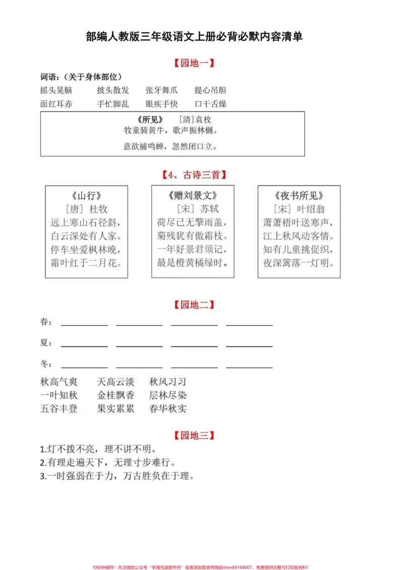 《三年级上册语文必会默写内容。#知识分享#知识创作人#三年级#家长收藏孩子受益#学习》第1页预览
