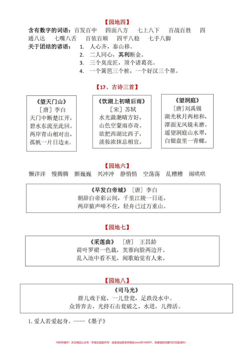 《三年级上册语文必会默写内容。#知识分享#知识创作人#三年级#家长收藏孩子受益#学习》第2页预览