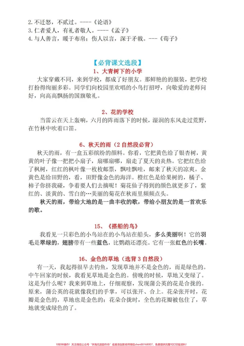 《三年级上册语文必会默写内容。#知识分享#知识创作人#三年级#家长收藏孩子受益#学习》第3页预览