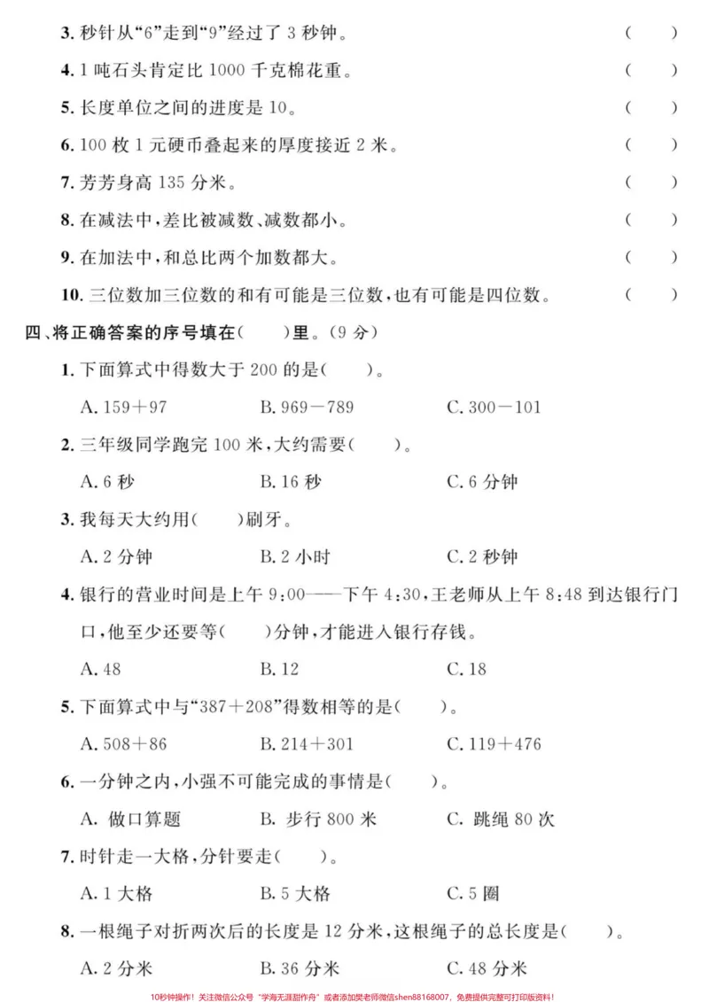 《三年级上册期中测数学试卷，带答案#小学数学#期中测试卷》第3页预览