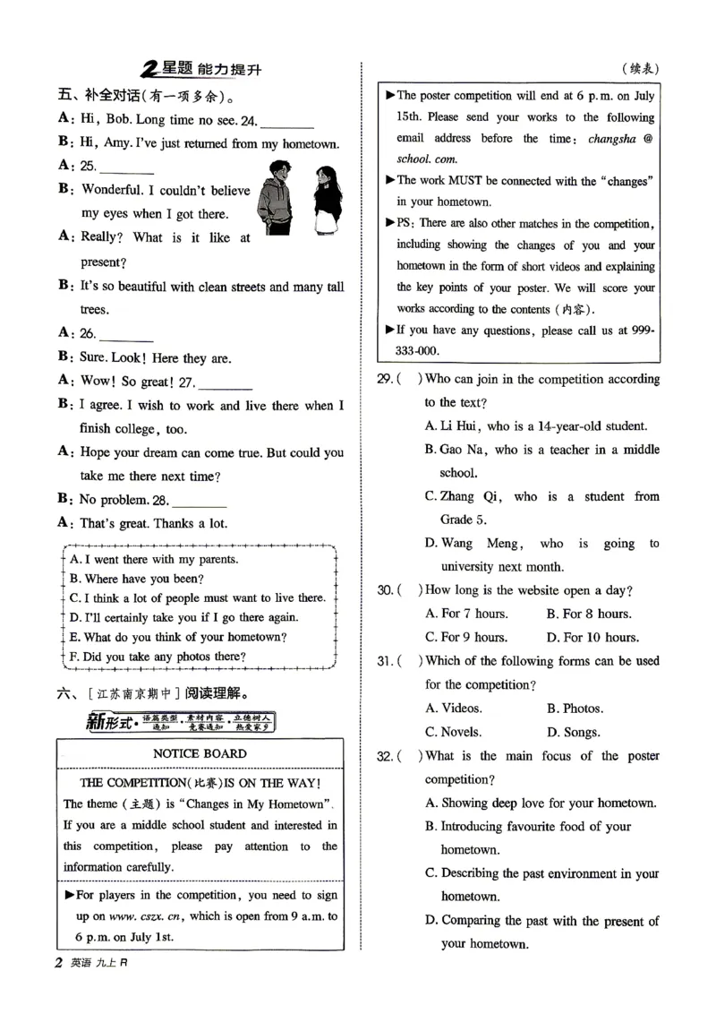 《人教九上英语点拨训练校本作业_2026秋初中教辅合集_2027《荣德基•点拨训练》9上英语（人教）》第8页预览