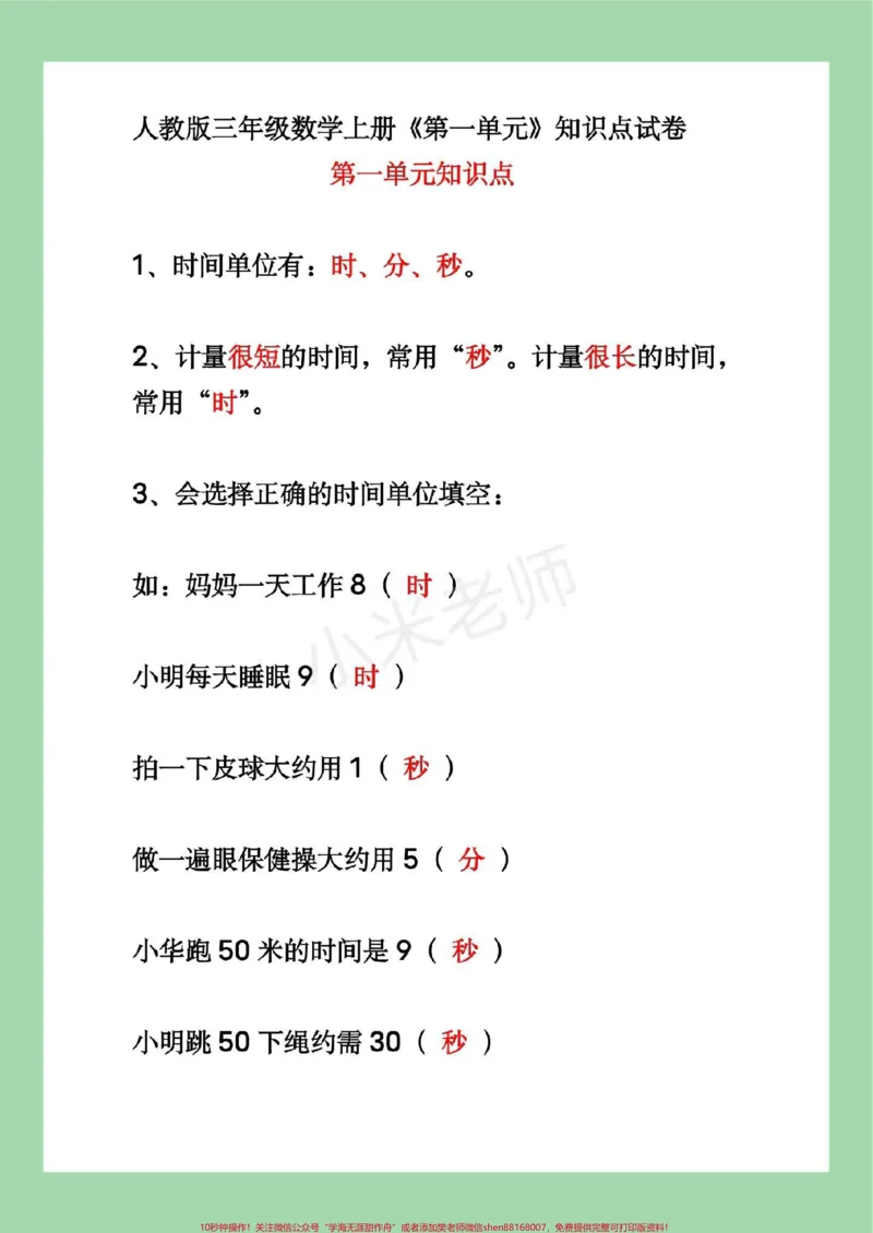 《#家长收藏孩子受益#三年级#数学#第一单元#好好学习家长为孩子保存练习》第2页预览