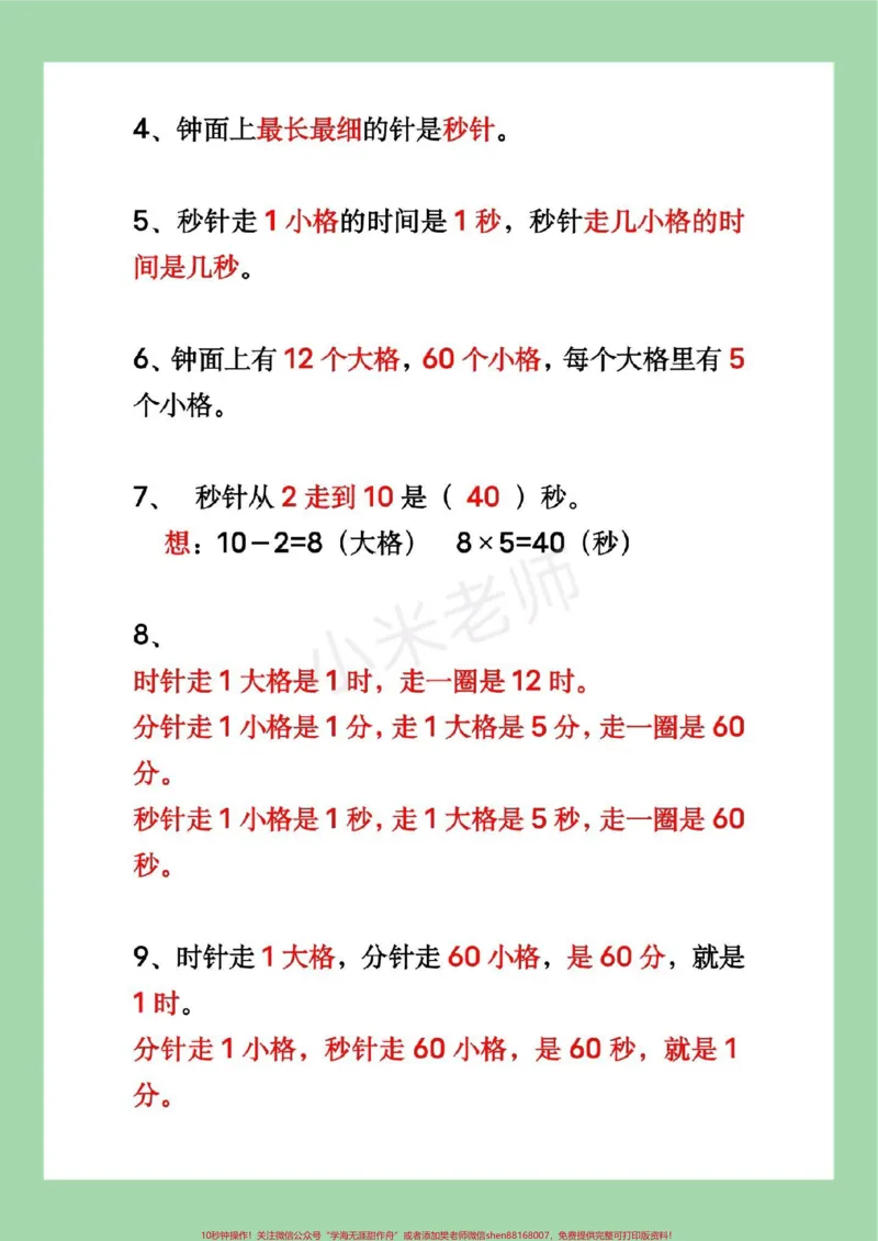 《#家长收藏孩子受益#三年级#数学#第一单元#好好学习家长为孩子保存练习》第3页预览
