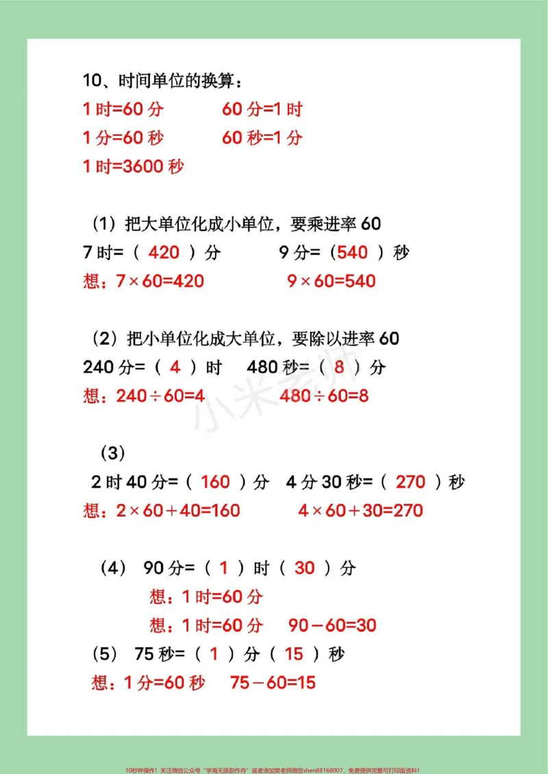 《#家长收藏孩子受益#三年级#数学#第一单元#好好学习家长为孩子保存练习》第4页预览