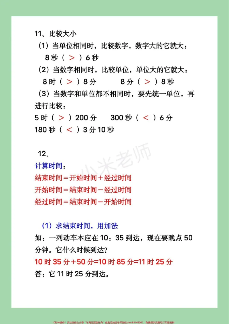 《#家长收藏孩子受益#三年级#数学#第一单元#好好学习家长为孩子保存练习》第5页预览