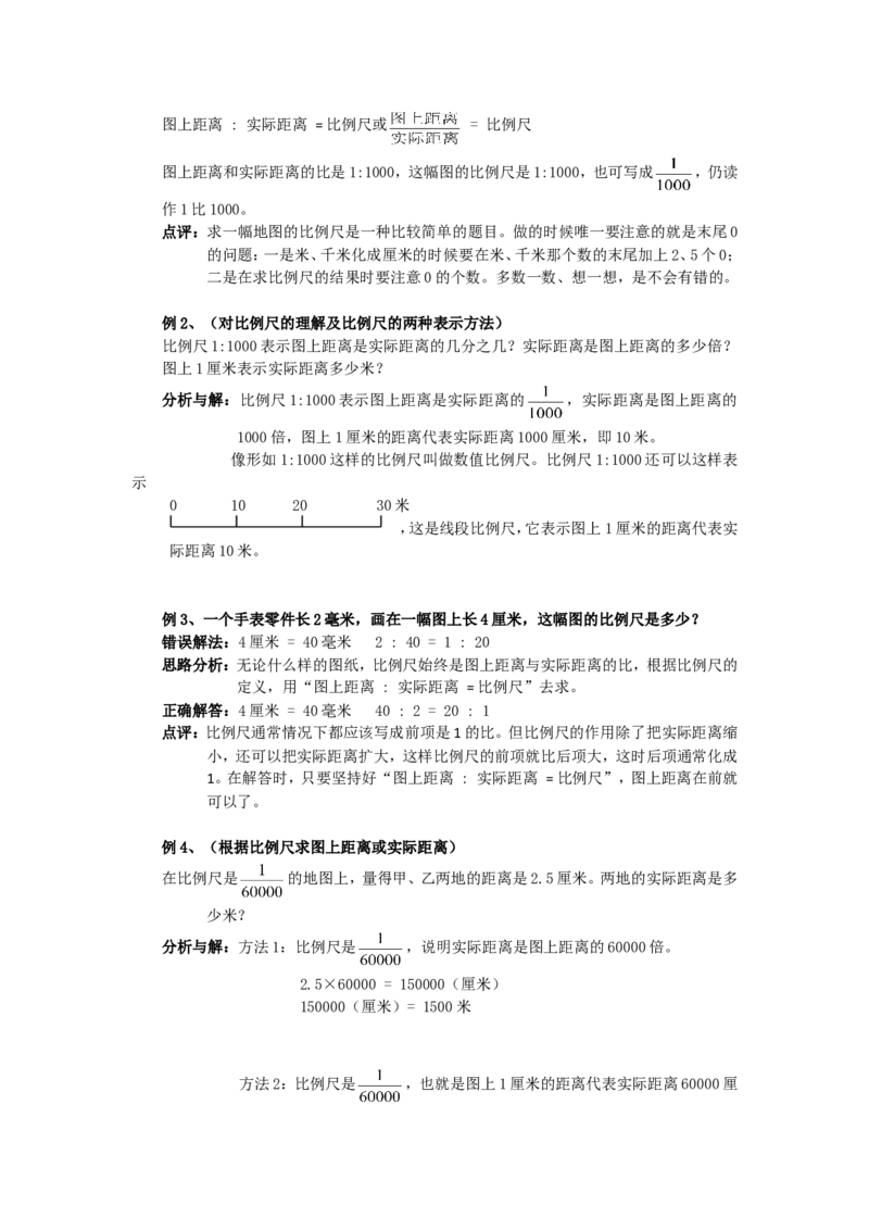 《小升初数学总复习专题讲解及训练1_6年级下册同步教辅_6下-数学_六下数学通用通用练习题》第2页预览