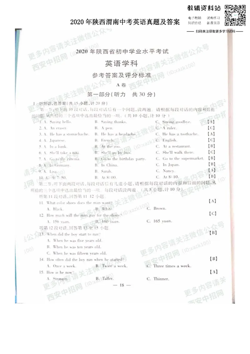 《2020陕西渭南中考英语真题及答案_初高中资料库_初中资料库（转存避免链接过期失效）_初中英语》第1页预览