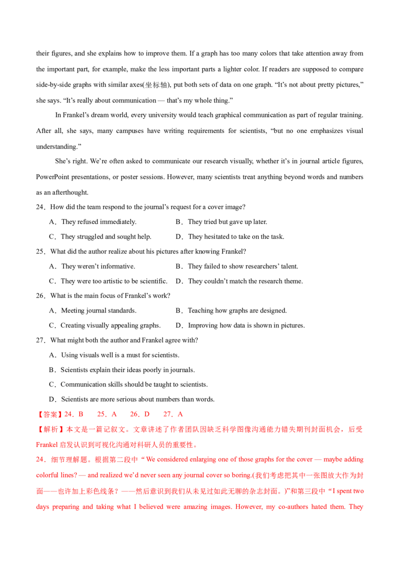 《2026年高考英语二轮信息必刷卷03（江苏专用）（教师版）_高考一二三轮复习_英语_2026年-英语高考专项复习_2026年高考考前信息必刷卷英语-G162_2026版》第9页预览