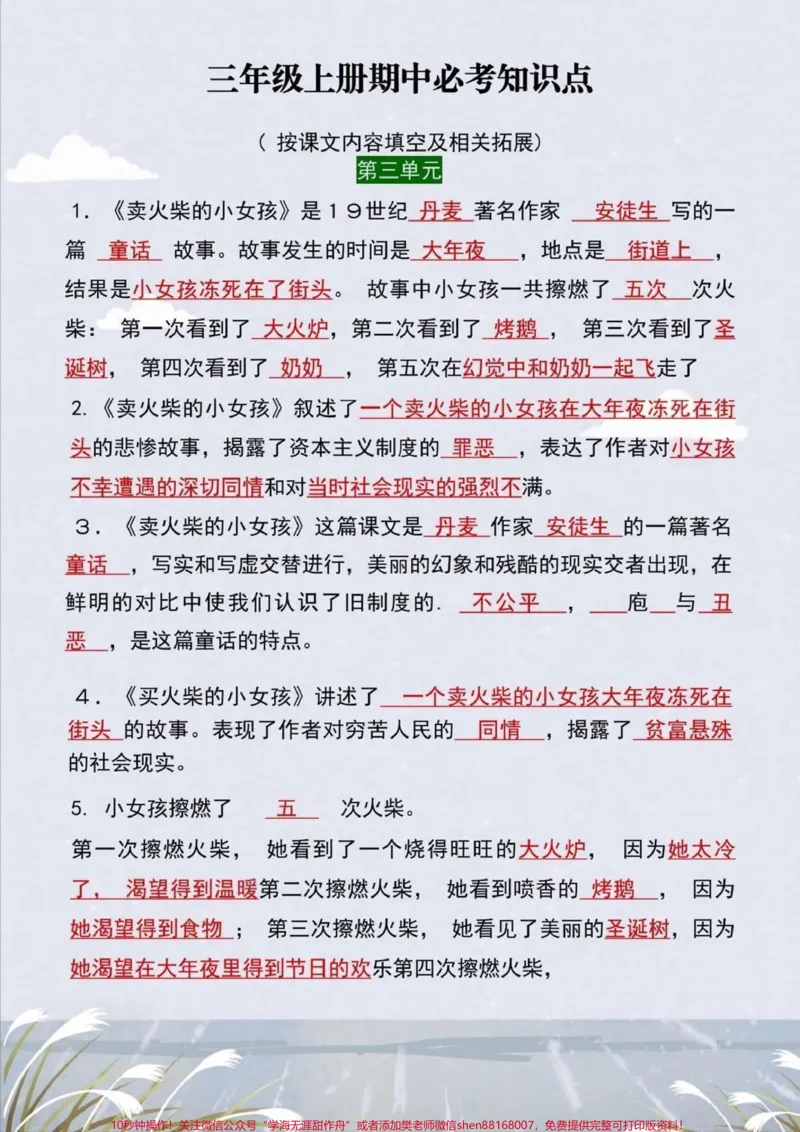 《三年级上册期中必考知识点》第1页预览