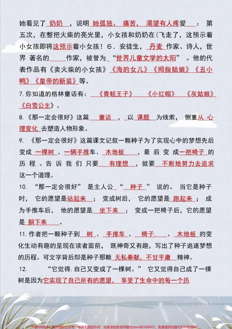 《三年级上册期中必考知识点》第2页预览