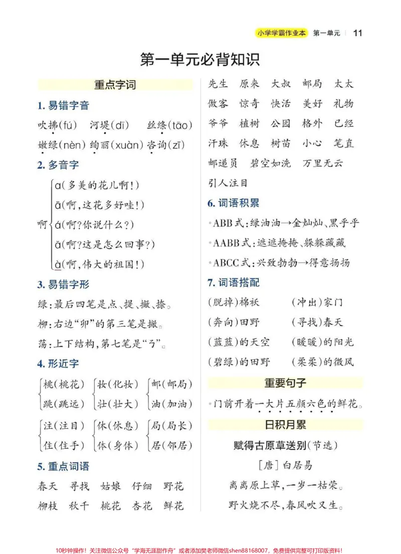 《#二年级#家长收藏孩子受益#我要上热门#涨知识#知识分享#教育》第1页预览