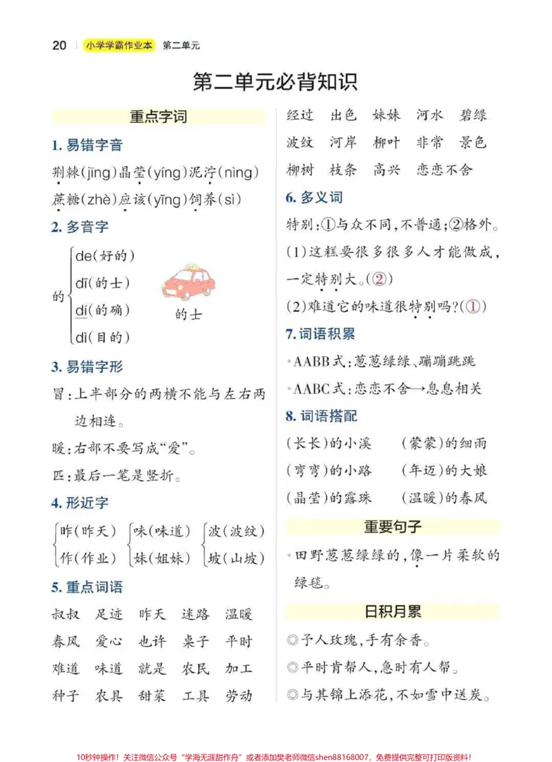 《#二年级#家长收藏孩子受益#我要上热门#涨知识#知识分享#教育》第2页预览