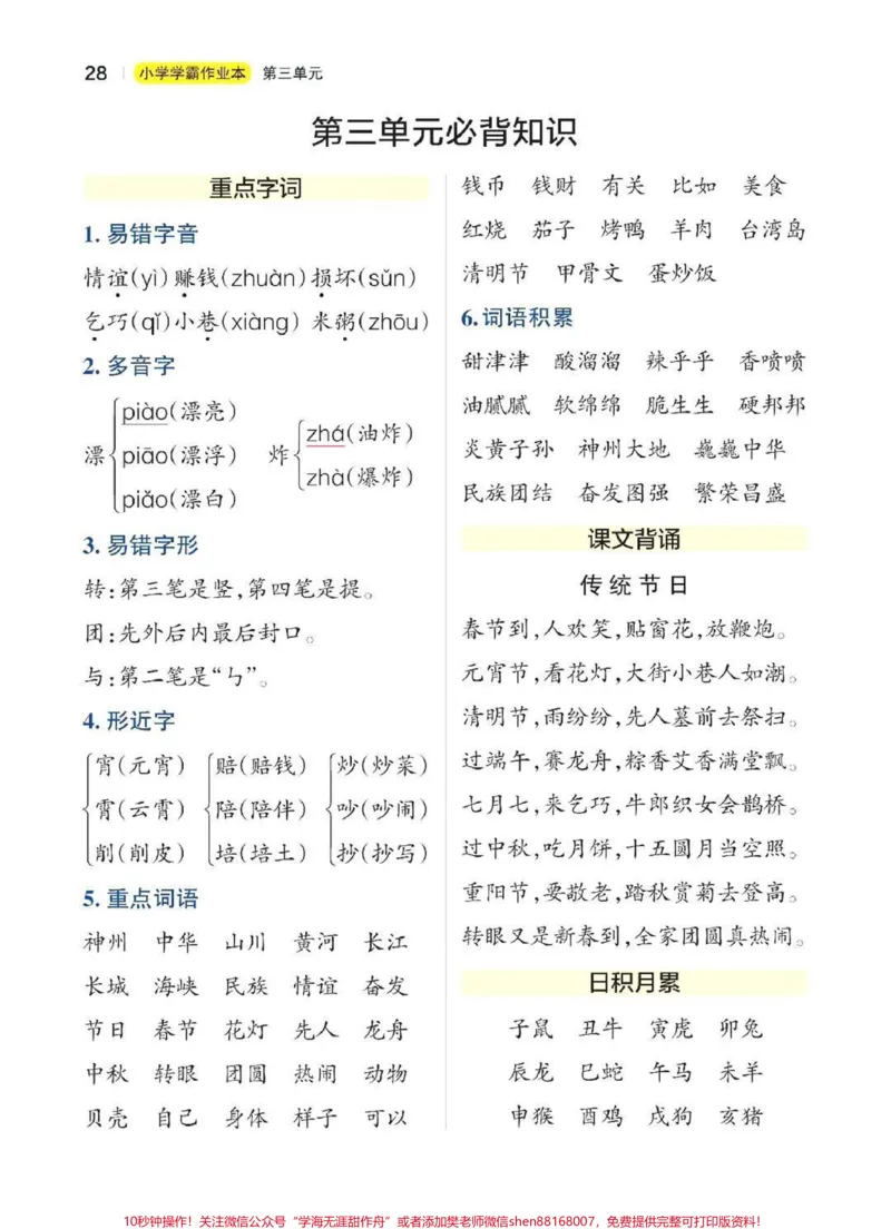 《#二年级#家长收藏孩子受益#我要上热门#涨知识#知识分享#教育》第3页预览