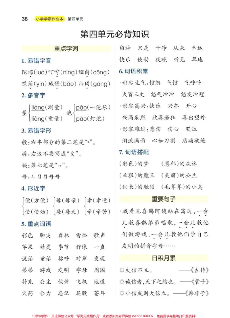 《#二年级#家长收藏孩子受益#我要上热门#涨知识#知识分享#教育》第4页预览