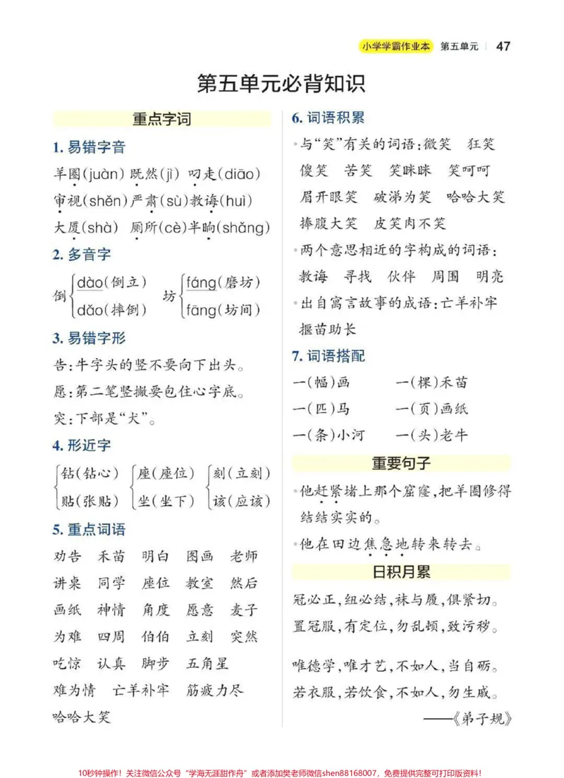 《#二年级#家长收藏孩子受益#我要上热门#涨知识#知识分享#教育》第5页预览