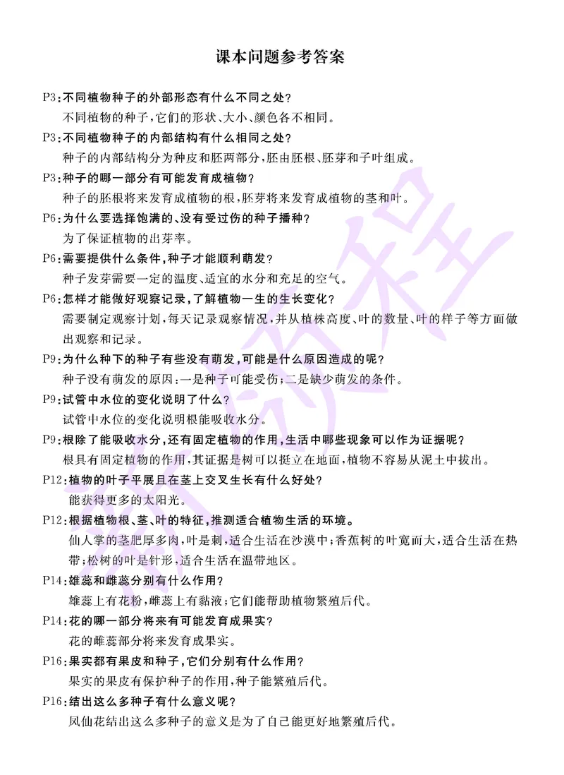 《JK四下研讨题答案_26春小学语数英道科各版本《课件+教案》_26春教科版科学《课件+教案》1-6年级下册_四下_教学课件—第三单元岩石与土壤_教学课件—第三单元岩石与土壤》第1页预览