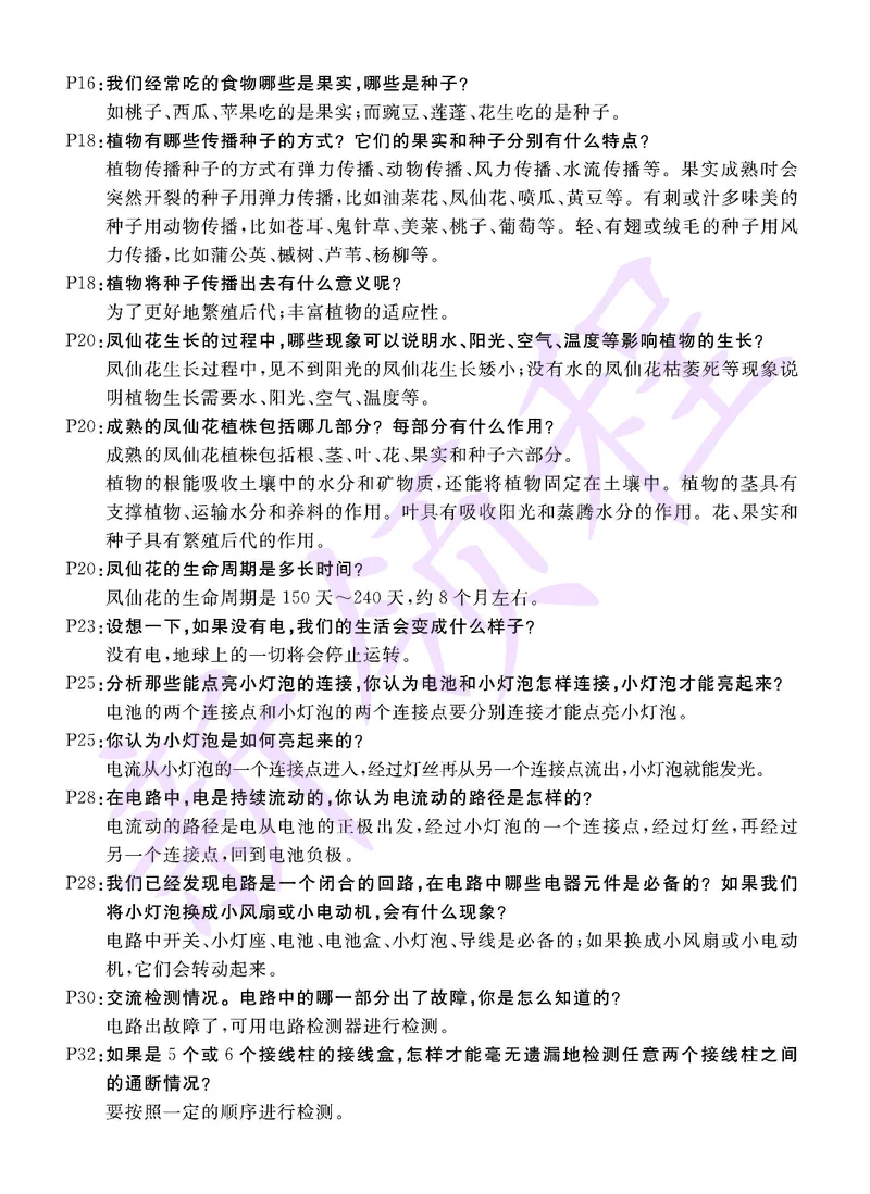 《JK四下研讨题答案_26春小学语数英道科各版本《课件+教案》_26春教科版科学《课件+教案》1-6年级下册_四下_教学课件—第三单元岩石与土壤_教学课件—第三单元岩石与土壤》第2页预览