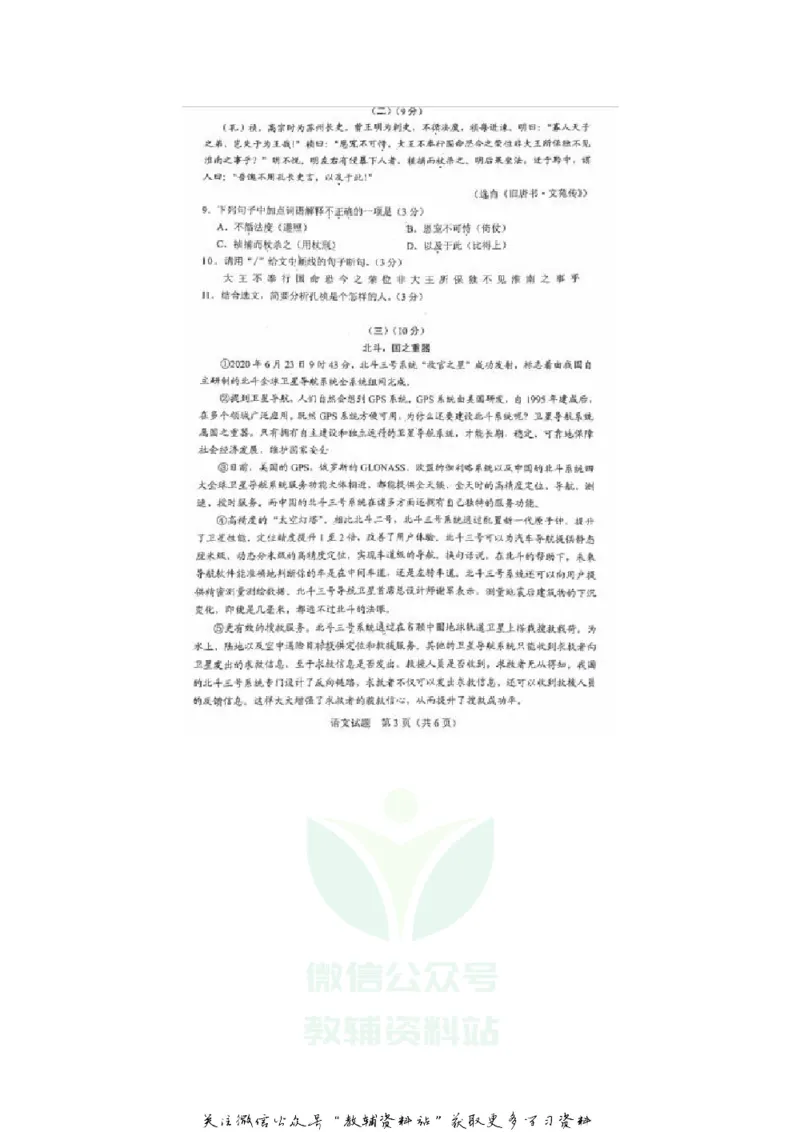 《2020广东中山中考语文真题及答案_初高中资料库_初中资料库（转存避免链接过期失效）_初中语文》第3页预览