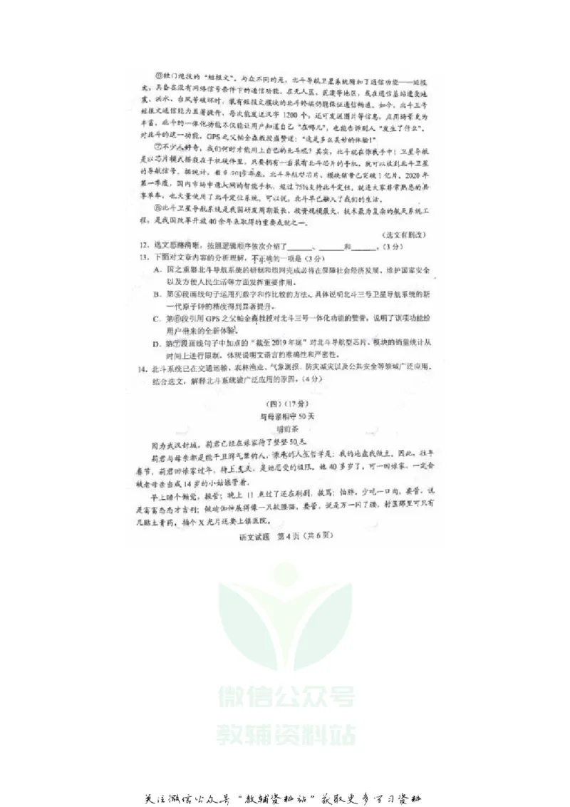 《2020广东中山中考语文真题及答案_初高中资料库_初中资料库（转存避免链接过期失效）_初中语文》第4页预览