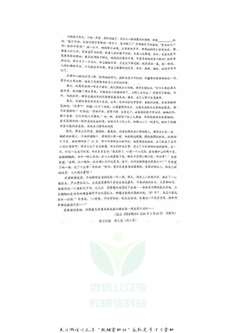 《2020广东中山中考语文真题及答案_初高中资料库_初中资料库（转存避免链接过期失效）_初中语文》第5页预览