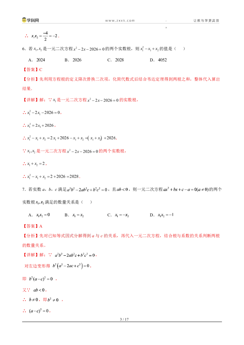 《周周练0325.2.4一元二次方程的根与系数的关系（解析版）_2026秋初中教辅合集_2027学科网&_2026秋《同步备课系列》9上数学_第二十五章一元二次方程_周周练》第3页预览
