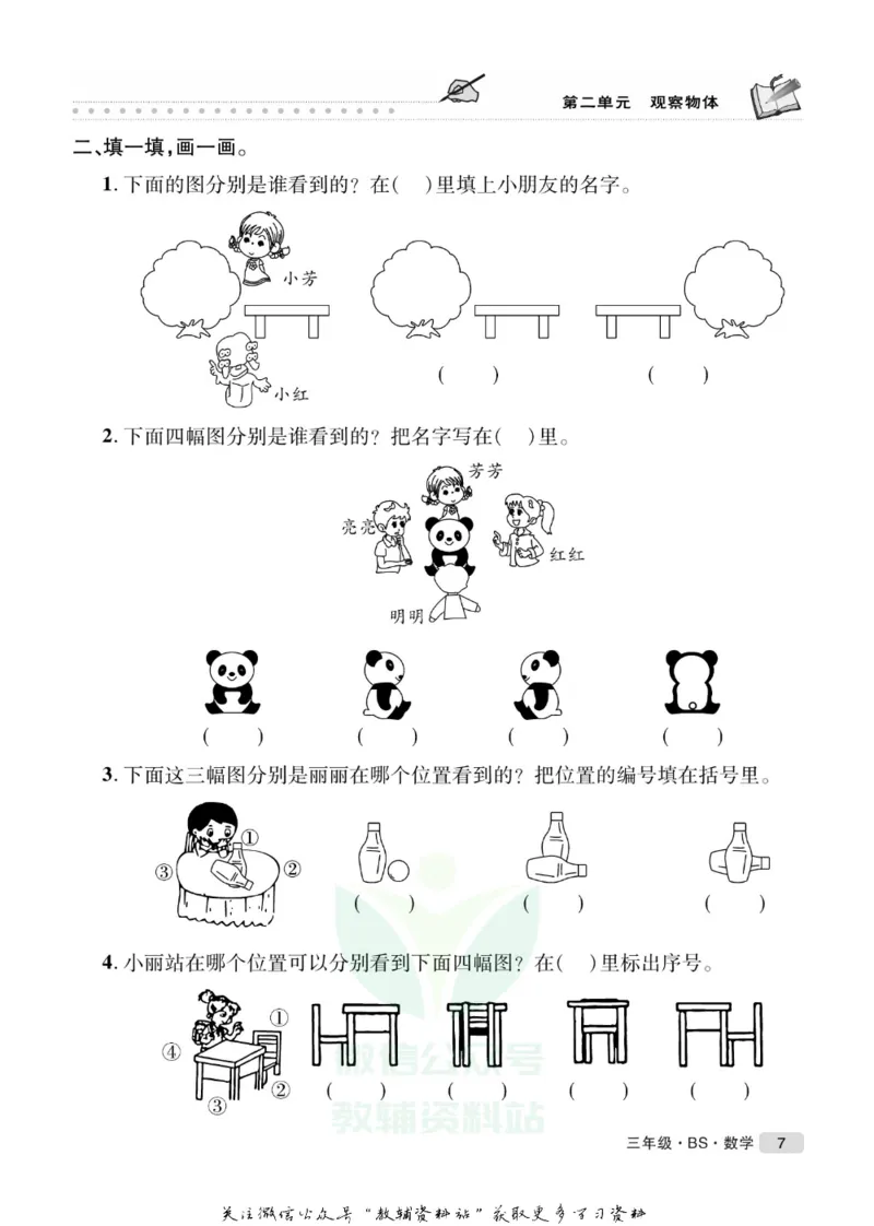 《假期培优三年级寒假数学北师版_07.小学语文、英语、数学专区_小学寒假教辅汇总_1~6年级快乐之星·假期培优》第10页预览