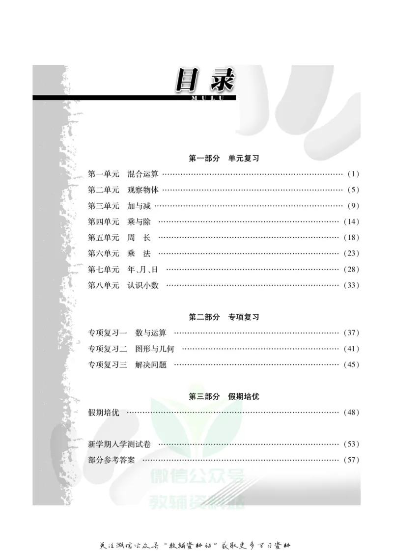 《假期培优三年级寒假数学北师版_07.小学语文、英语、数学专区_小学寒假教辅汇总_1~6年级快乐之星·假期培优》第3页预览