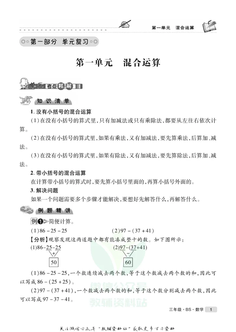 《假期培优三年级寒假数学北师版_07.小学语文、英语、数学专区_小学寒假教辅汇总_1~6年级快乐之星·假期培优》第4页预览