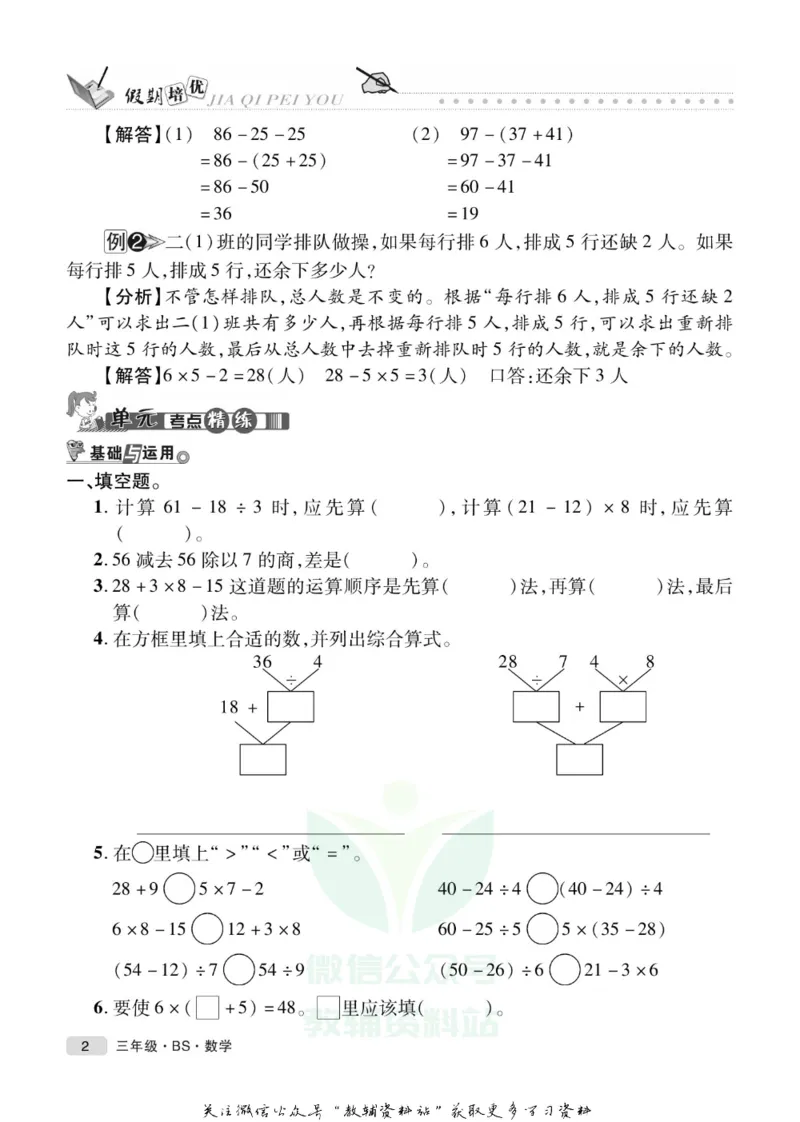 《假期培优三年级寒假数学北师版_07.小学语文、英语、数学专区_小学寒假教辅汇总_1~6年级快乐之星·假期培优》第5页预览