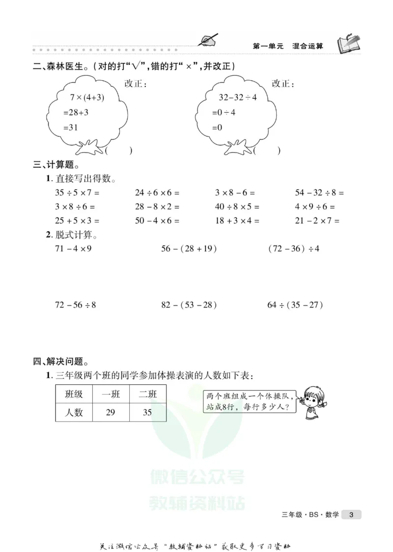《假期培优三年级寒假数学北师版_07.小学语文、英语、数学专区_小学寒假教辅汇总_1~6年级快乐之星·假期培优》第6页预览
