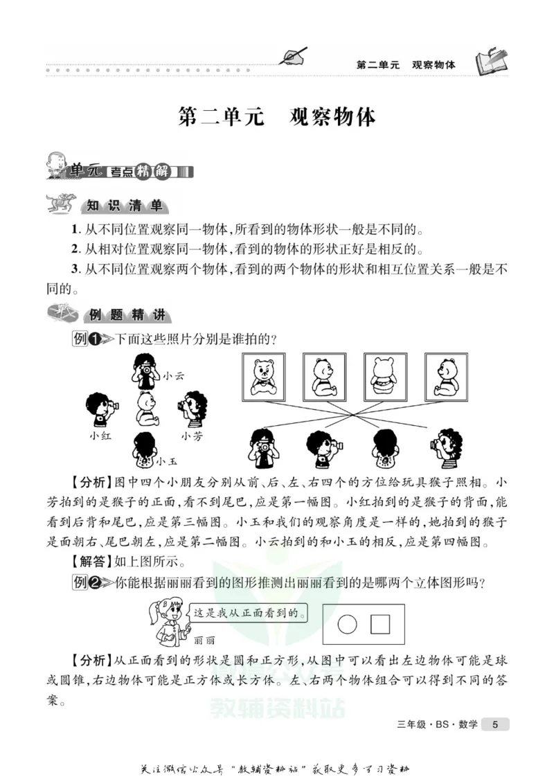 《假期培优三年级寒假数学北师版_07.小学语文、英语、数学专区_小学寒假教辅汇总_1~6年级快乐之星·假期培优》第8页预览