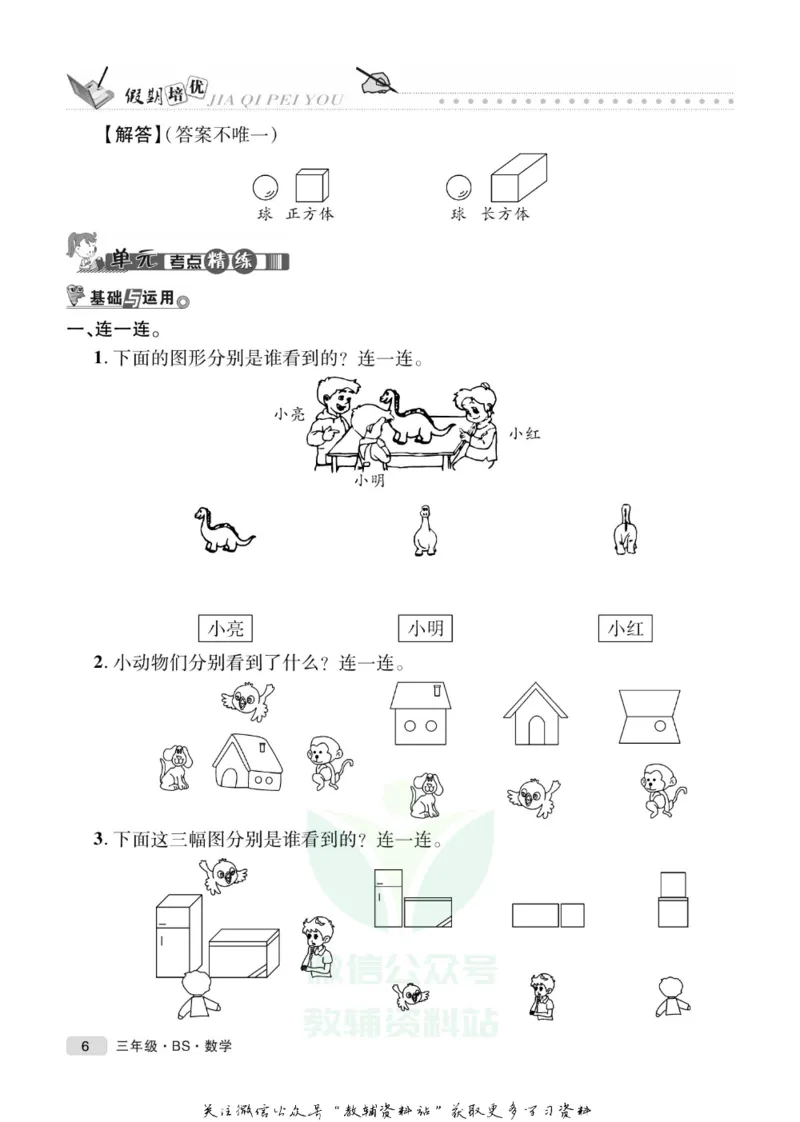 《假期培优三年级寒假数学北师版_07.小学语文、英语、数学专区_小学寒假教辅汇总_1~6年级快乐之星·假期培优》第9页预览