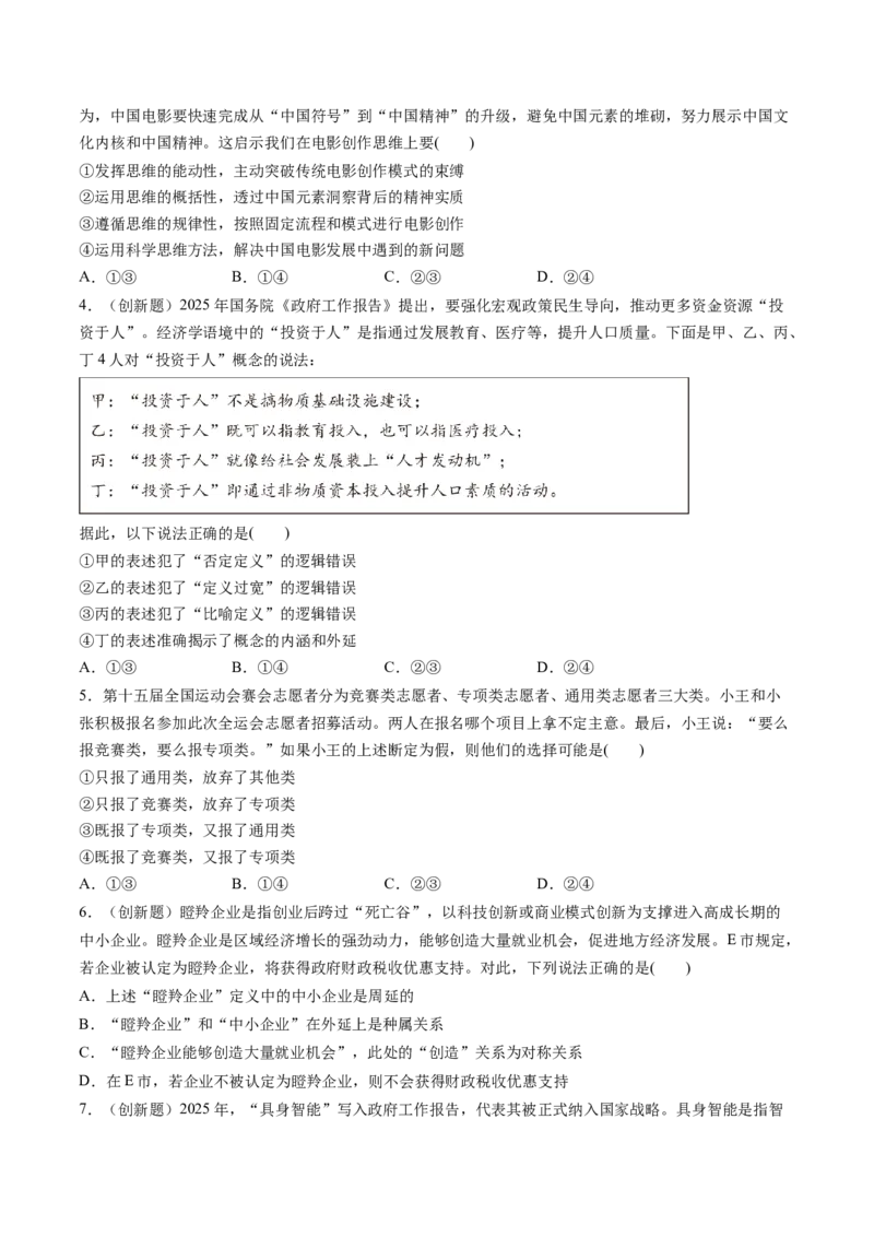 《选择性必修3逻辑与思维（综合训练）（学生版）_zheng治_2026年_2026年高考政治一轮复习讲义+练习+课件（新教材新高考）-G55_2026版_选择性必修3逻辑与思维》第2页预览