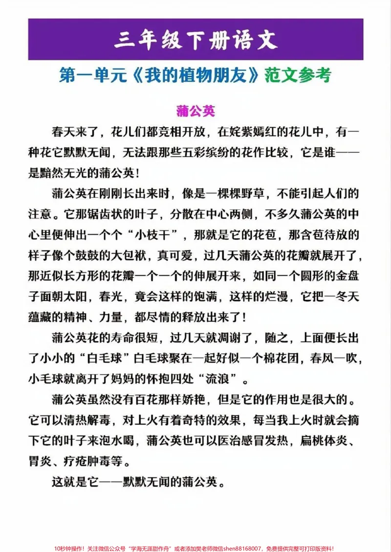 《三年级下册语文第一单元同步作文参考范文#小学语文#语文#教育#学习#同步作文》第1页预览