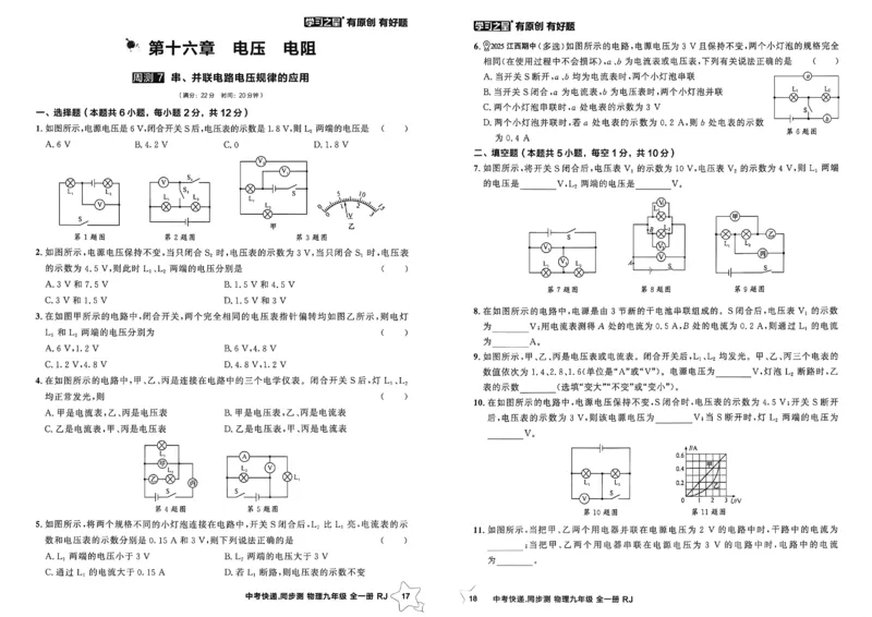 《九全物理周末提升测A3_2026秋初中教辅合集_2027学习之星_2027《学习之星•同步测》9全物理（人教）》第10页预览