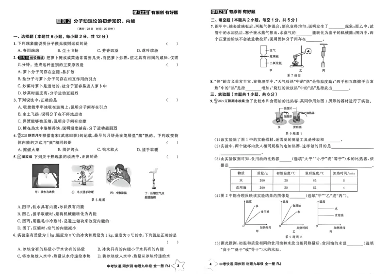 《九全物理周末提升测A3_2026秋初中教辅合集_2027学习之星_2027《学习之星•同步测》9全物理（人教）》第3页预览