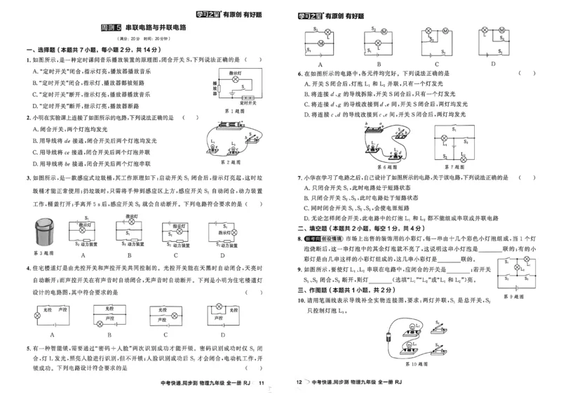 《九全物理周末提升测A3_2026秋初中教辅合集_2027学习之星_2027《学习之星•同步测》9全物理（人教）》第7页预览