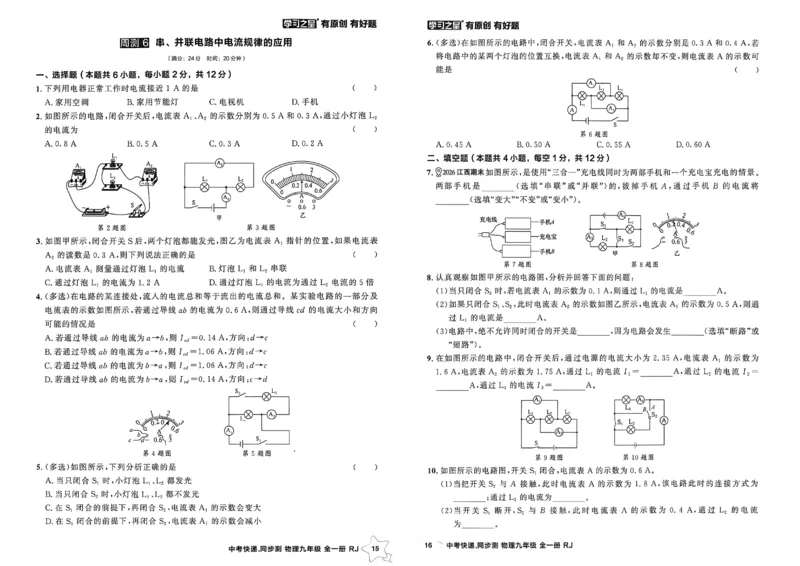 《九全物理周末提升测A3_2026秋初中教辅合集_2027学习之星_2027《学习之星•同步测》9全物理（人教）》第9页预览