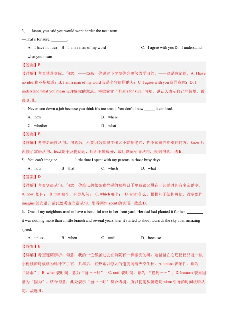 《2026年高考英语第一次模拟考试（天津卷）（教师版）_高考一二三轮复习_英语_2026年-英语高考专项复习_202026年高考英语模拟考试_高三上学期英语第一次模拟考试（天津卷）》第2页预览