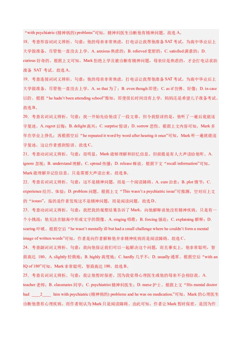 《2026年高考英语第一次模拟考试（天津卷）（教师版）_高考一二三轮复习_英语_2026年-英语高考专项复习_202026年高考英语模拟考试_高三上学期英语第一次模拟考试（天津卷）》第7页预览